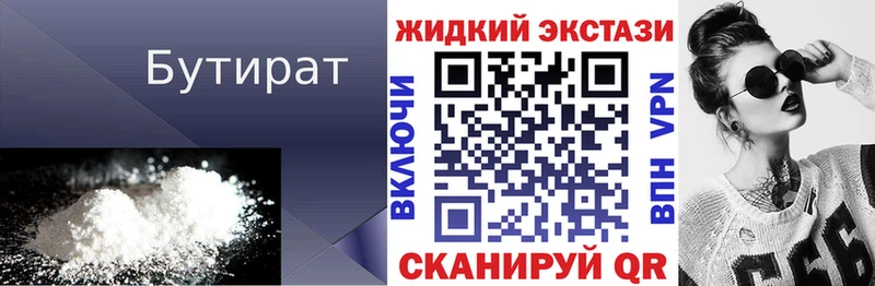 БУТИРАТ жидкий экстази  Спасск 